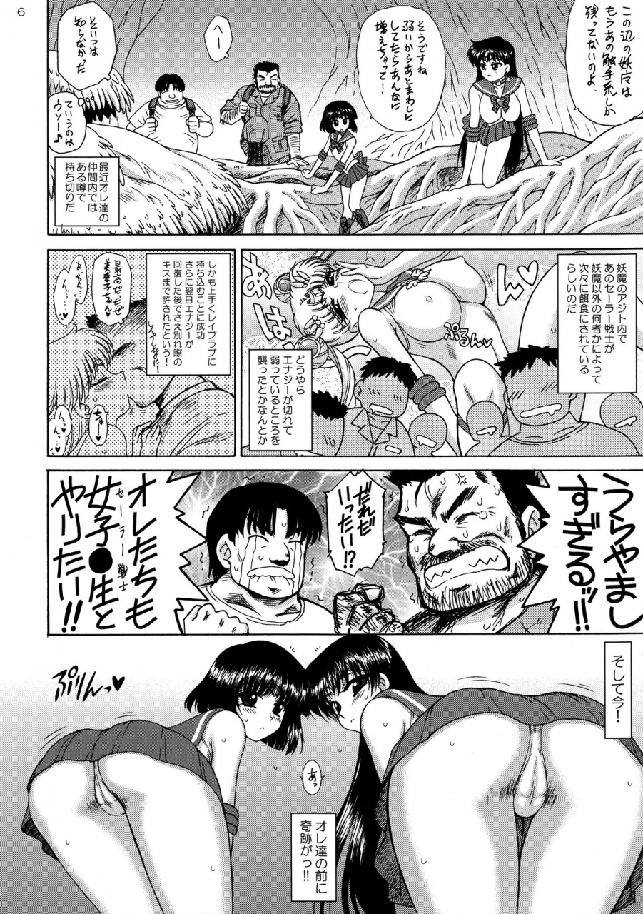 black-dog-kuroinu-juu-soft-wet-kanzenban-bishoujo-senshi-sailor-moon-2013-03-15