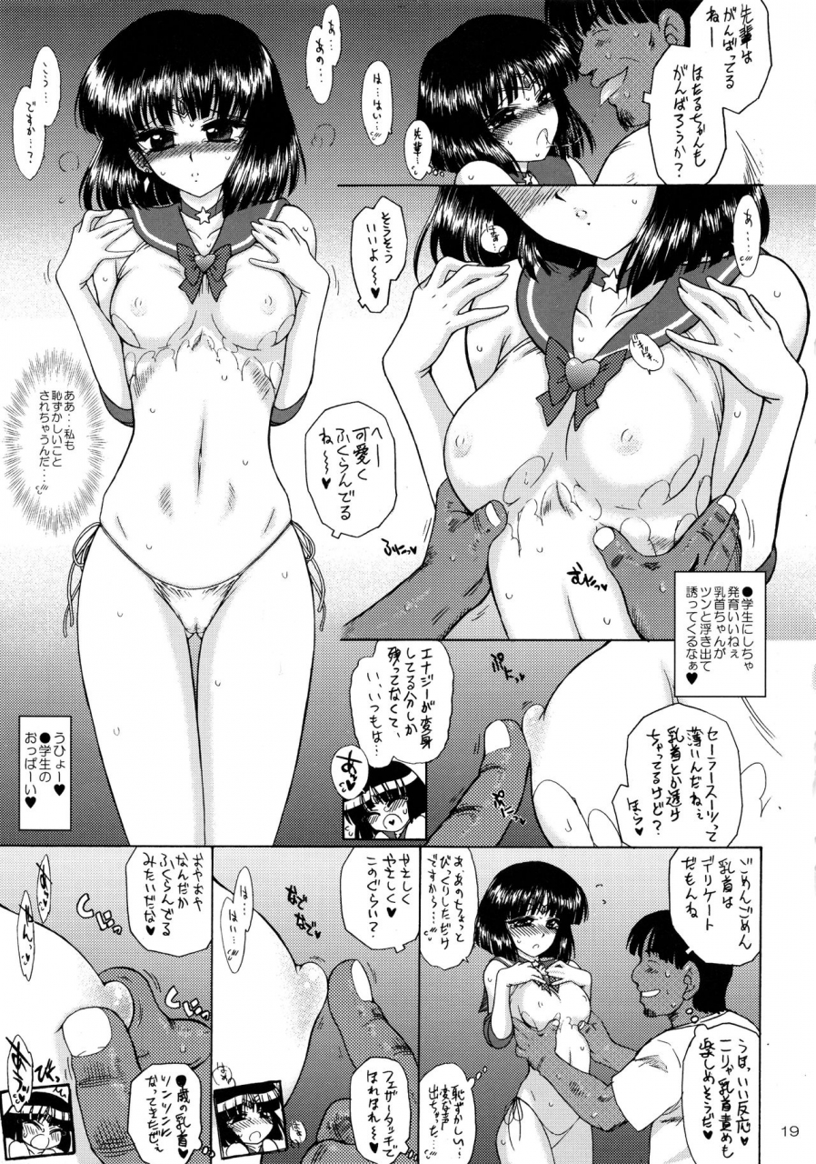 black-dog-kuroinu-juu-soft-wet-kanzenban-bishoujo-senshi-sailor-moon-2013-03-15