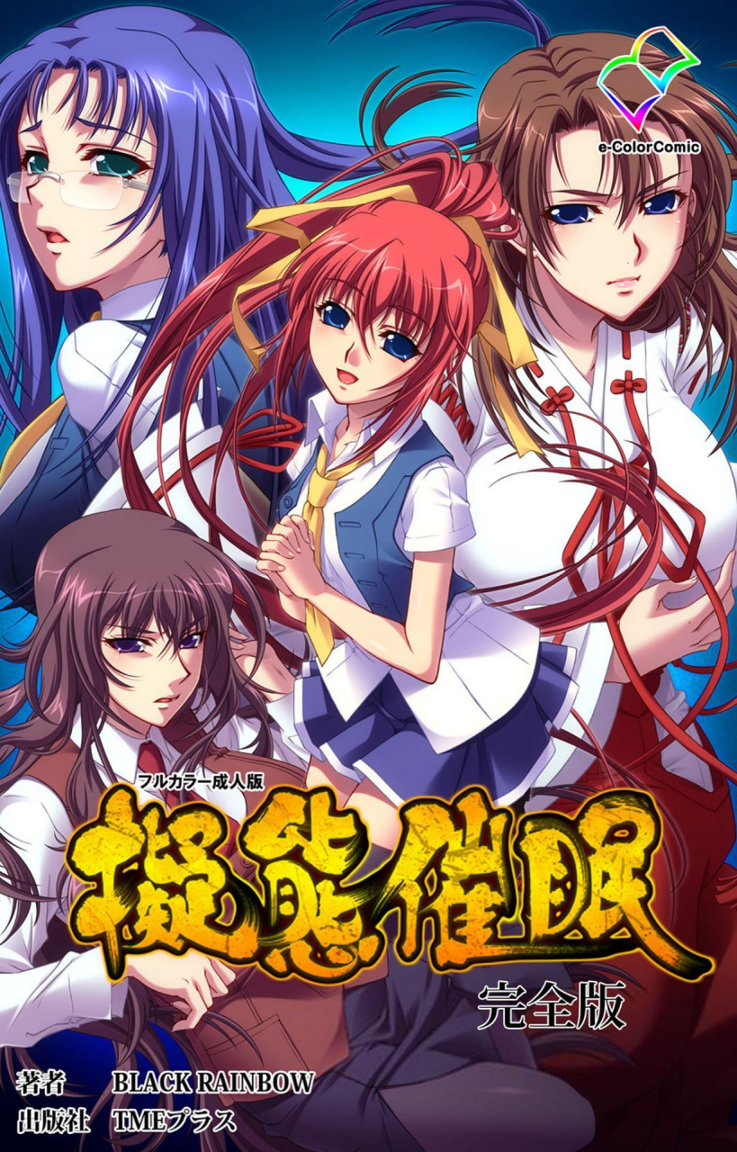 blackrainbow-full-color-seijin-ban-gitai-saimin-kanzenhan