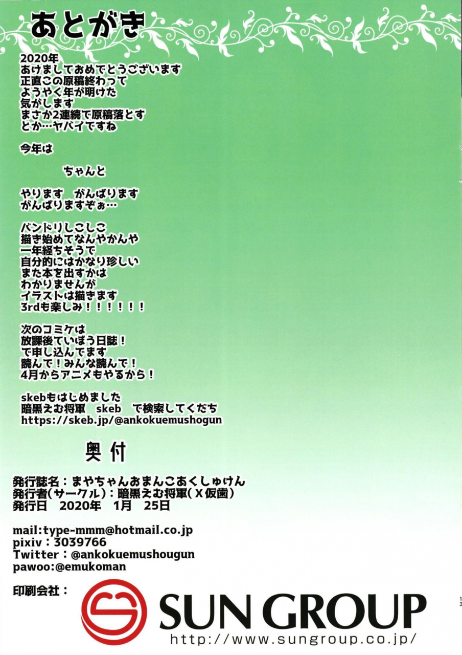 batten-kariba-ankoku-emu-shougun-maya-chan-omanko-akushuken-bang-dream-digital