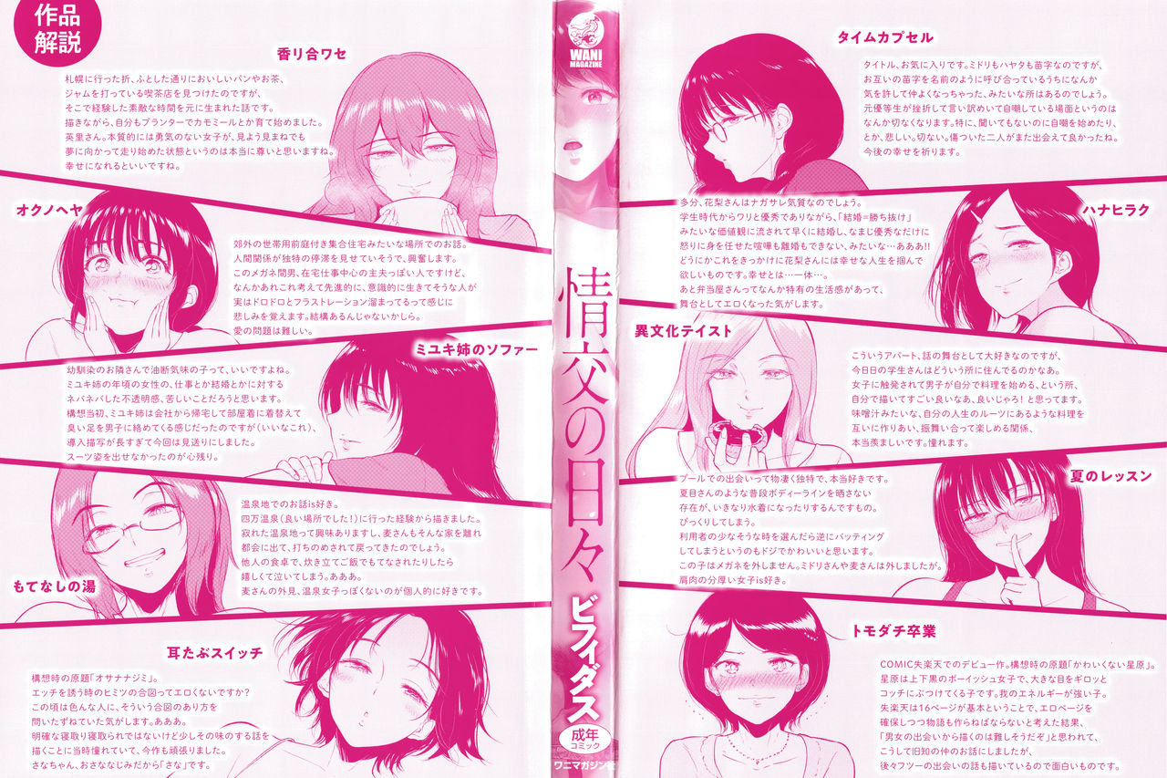 bifidus-joukou-no-hibi