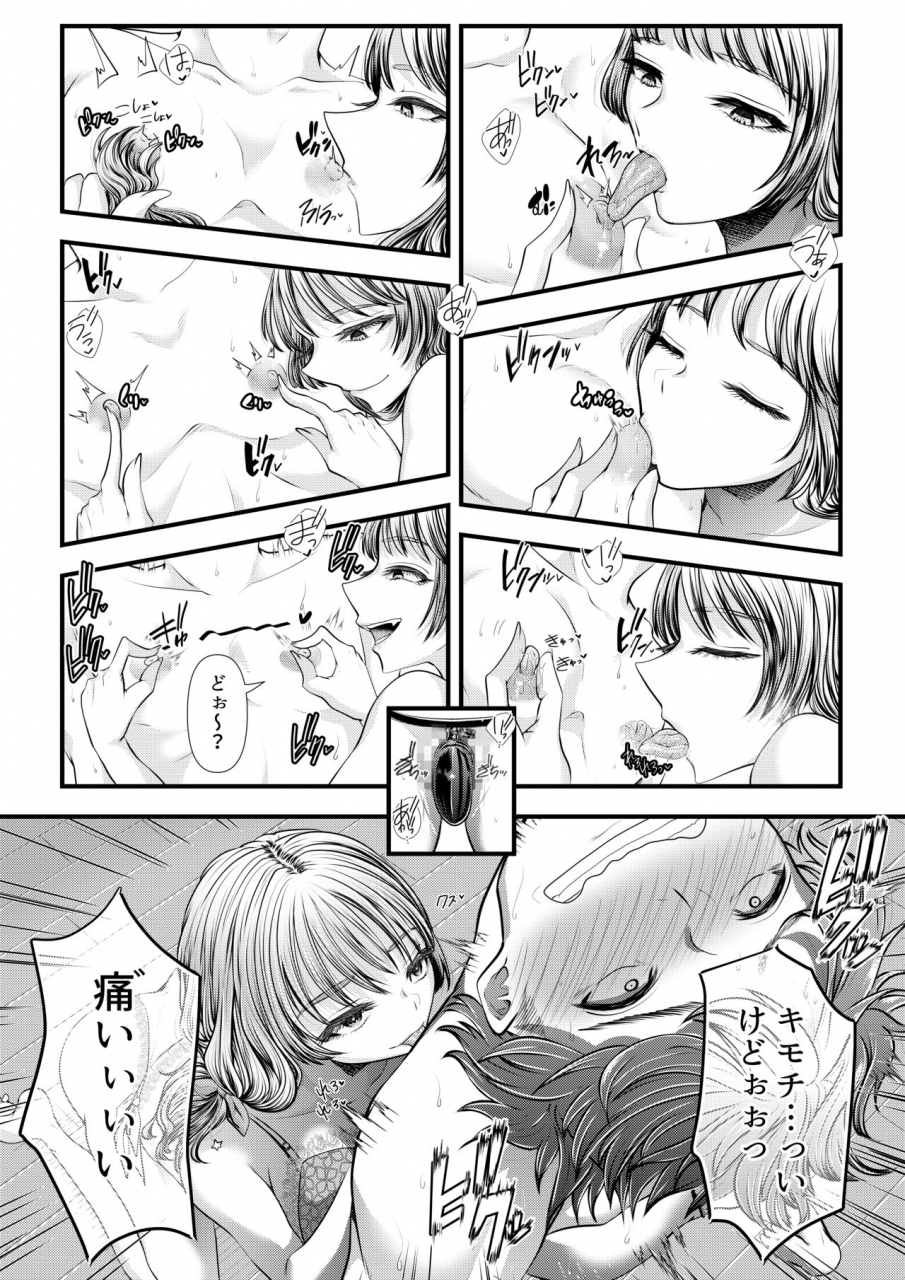 blitzkrieg-denchi-hajimete-no-netorare-maso-ka-choukyou-6