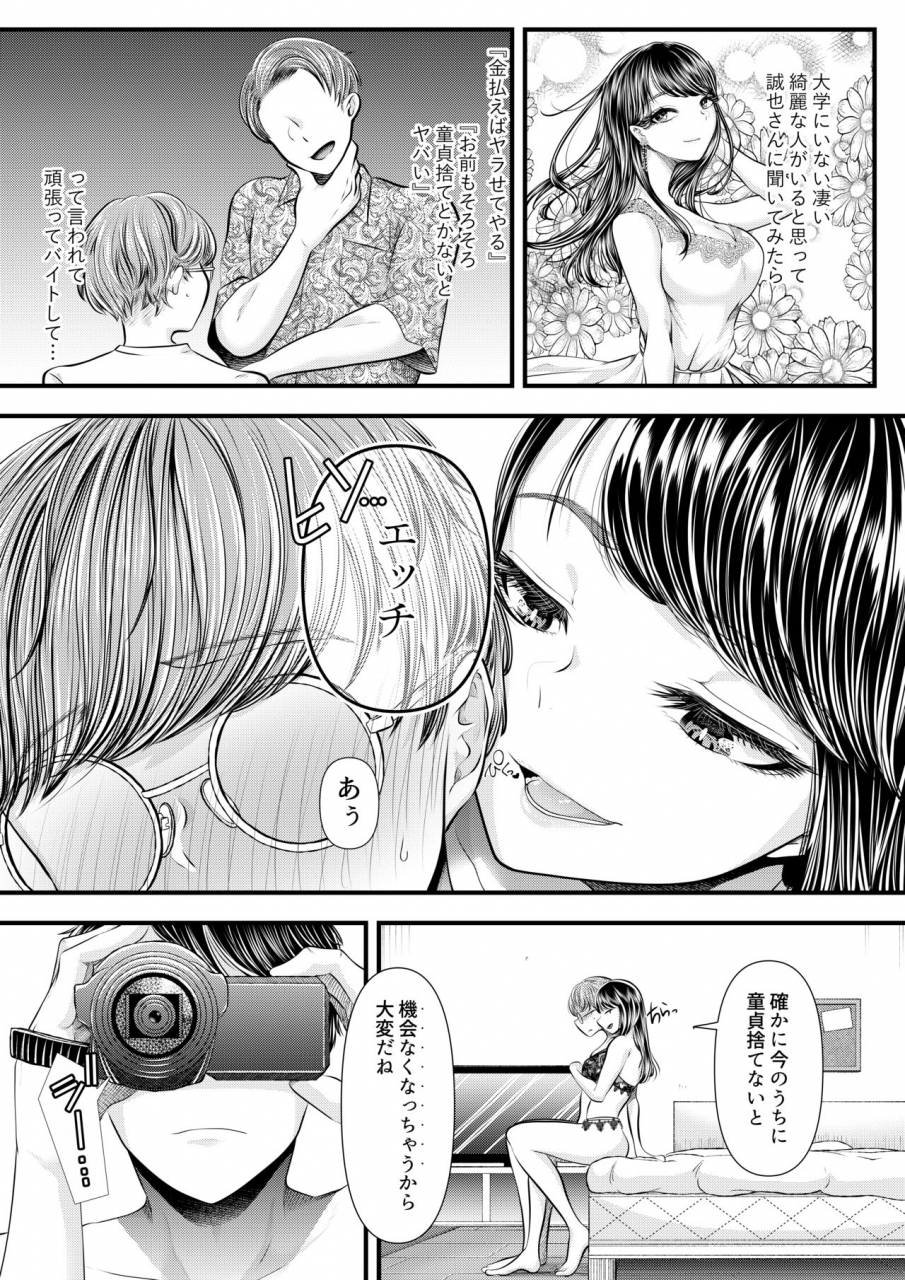 blitzkrieg-denchi-hajimete-no-netorare-maso-ka-choukyou-6