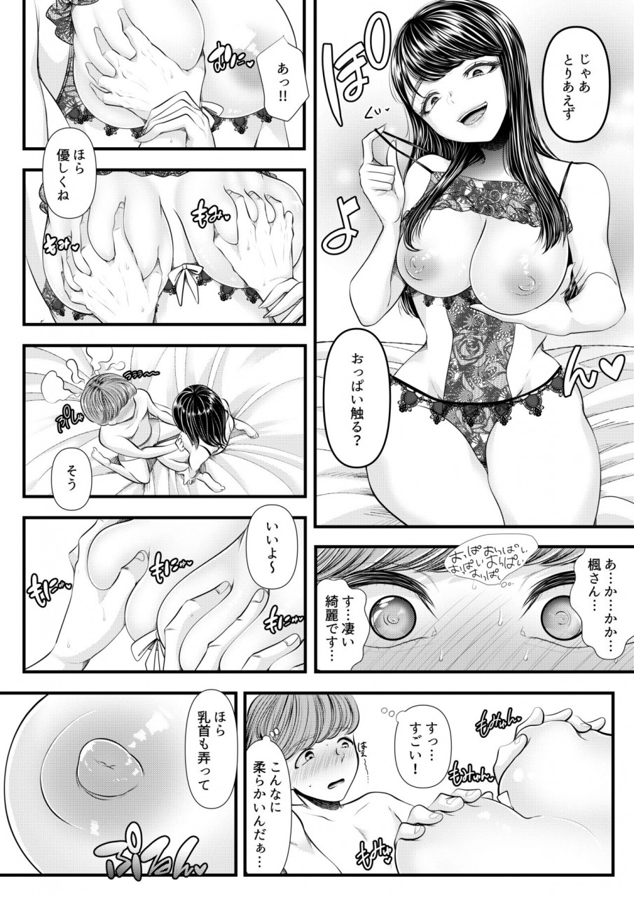 blitzkrieg-denchi-hajimete-no-netorare-maso-ka-choukyou-6