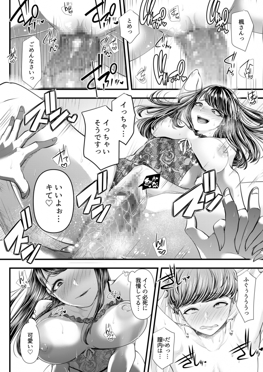 blitzkrieg-denchi-hajimete-no-netorare-maso-ka-choukyou-6