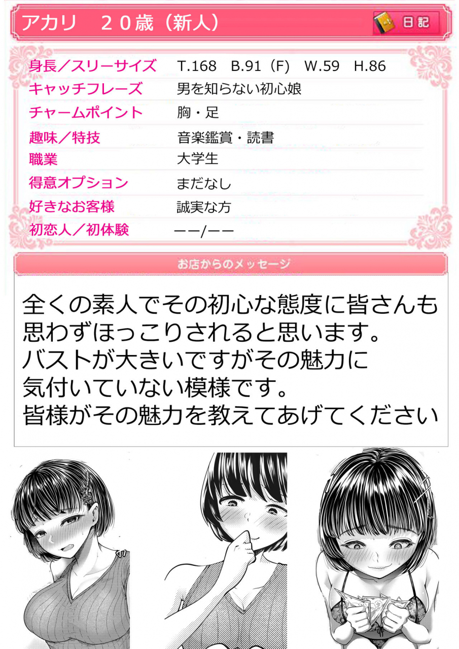 blitzkrieg-denchi-m-o-muke-onaclu-shinjin-kenshuu-hen