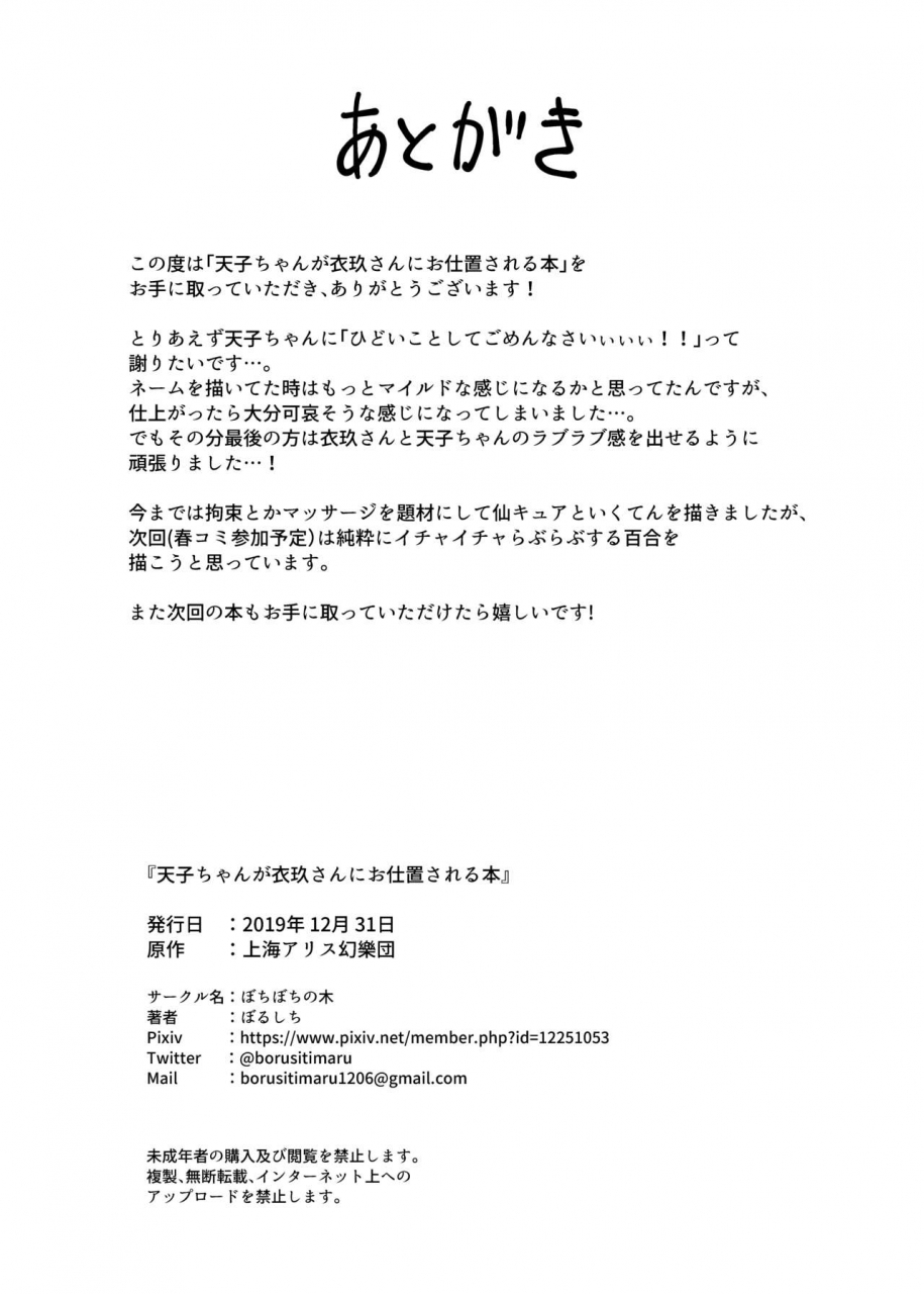 bochi-bochi-no-ki-borusiti-tenshi-chan-ga-iku-san-ni-oshioki-sareru-hon-touhou-project-digital