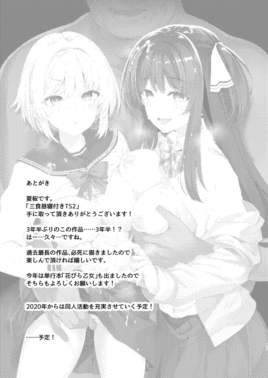 bottle-ship-bottler-kazakura-sanshoku-hirune-tsuki-ts2-digital