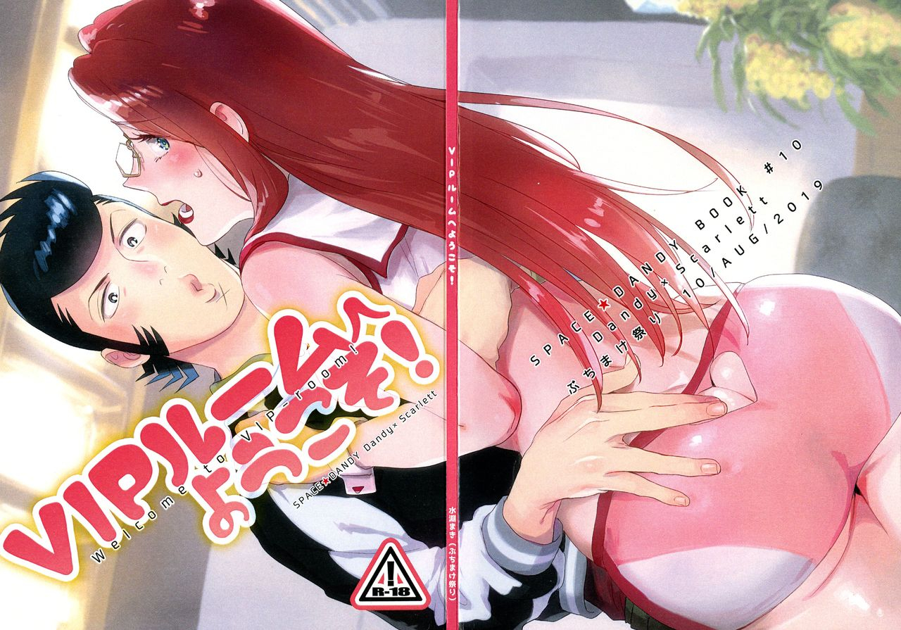 buchimake-matsuri-mizubuchi-maki-vip-room-e-youkoso-welcome-to-vip-room-space-dandy-2019-09-07