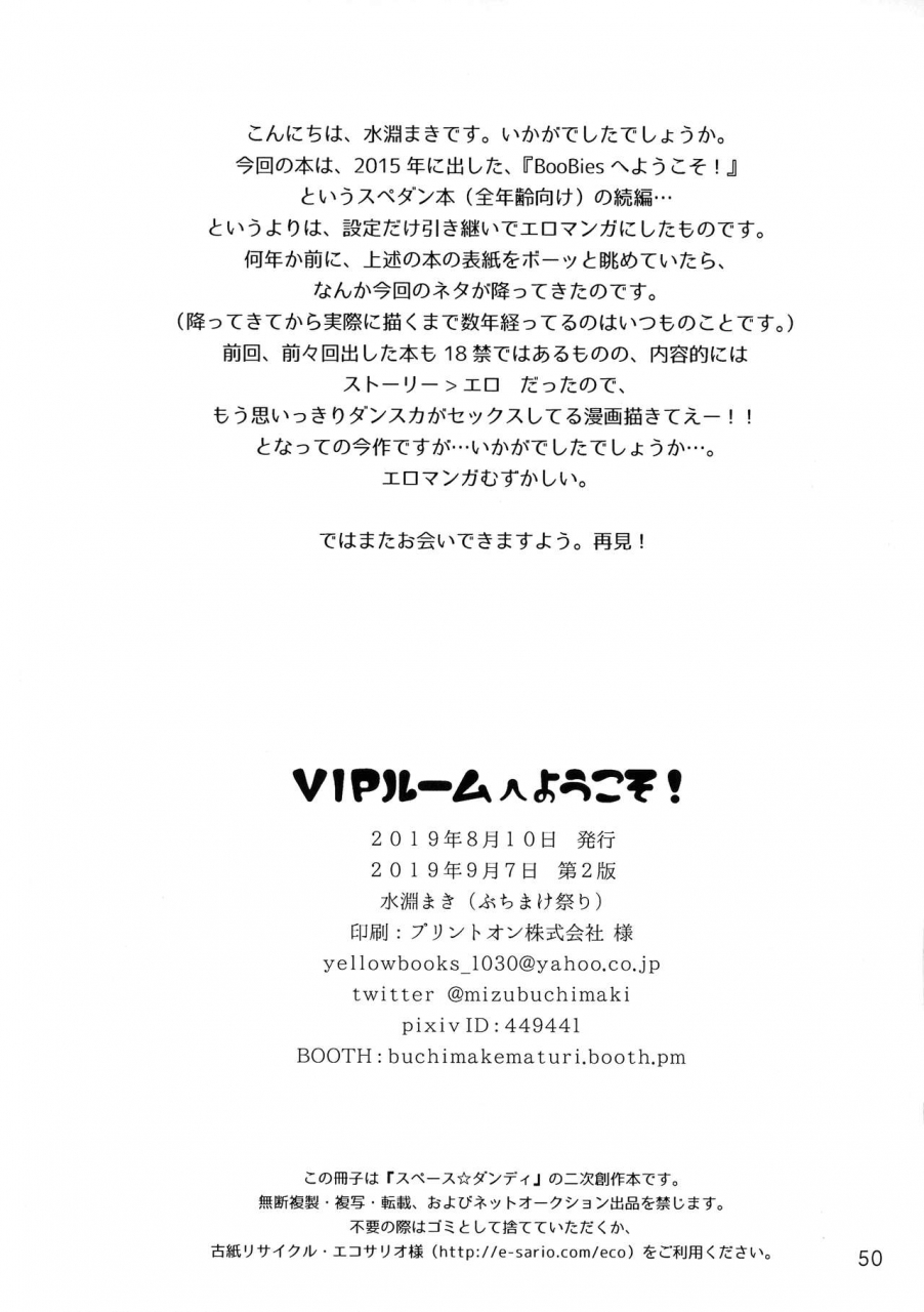 buchimake-matsuri-mizubuchi-maki-vip-room-e-youkoso-welcome-to-vip-room-space-dandy-2019-09-07