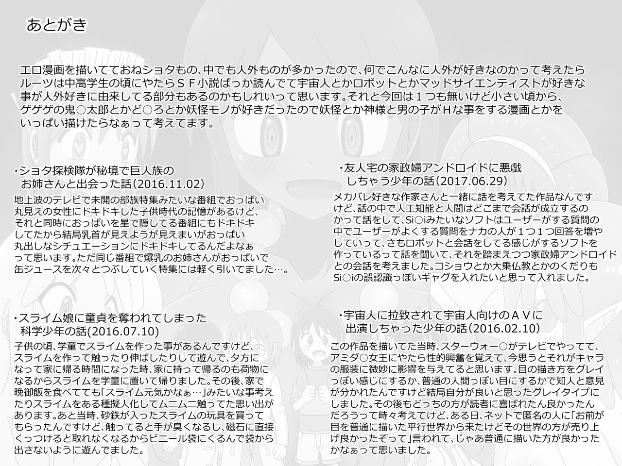 buji-kore-ameba-jingai-oneshota-manga-tsumeawase-shuu-vol-1