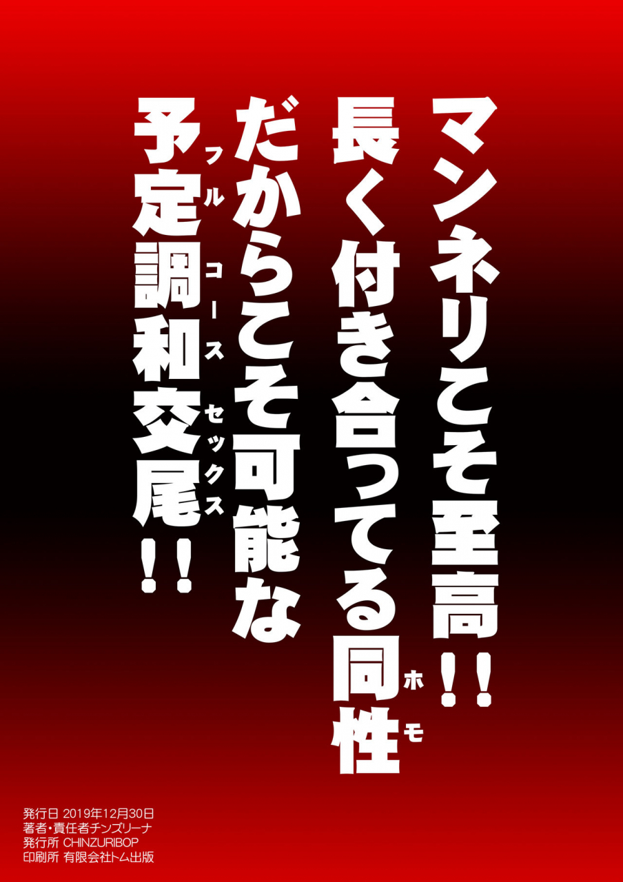 chinzuri-bop-chinzurena-okama-chan-ga-suki-de-suki-de-tamaranai-hon-digital