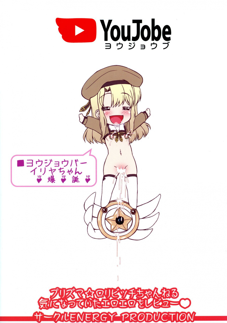 circle-energy-imaki-hitotose-prisma-loli-bitch-channel-fatekaleid-liner-prisma-illya