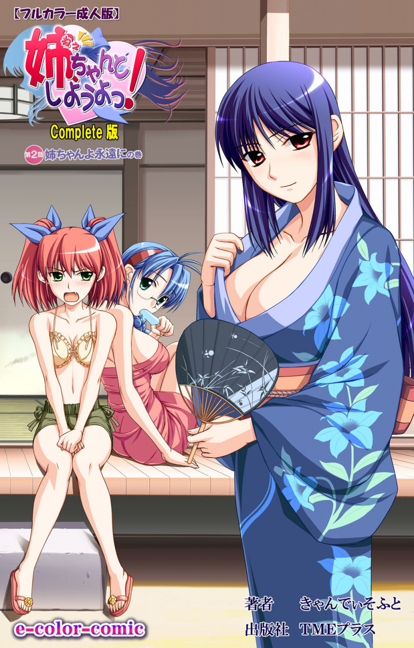 candy-soft-full-color-seijin-ban-nee-chanto-shiyou-yo-kanzenhan