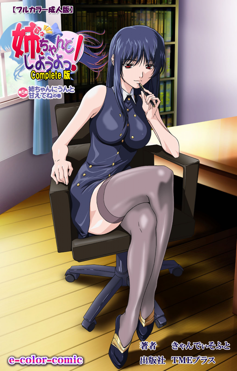 candy-soft-full-color-seijin-ban-nee-chanto-shiyou-yo-kanzenhan