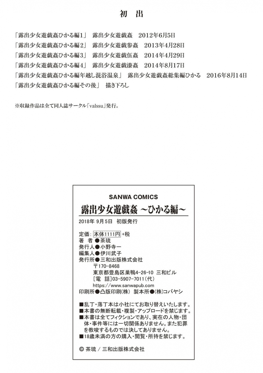 charu-roshutsu-shoujo-yuugi-kan-hikaru-hen-digital