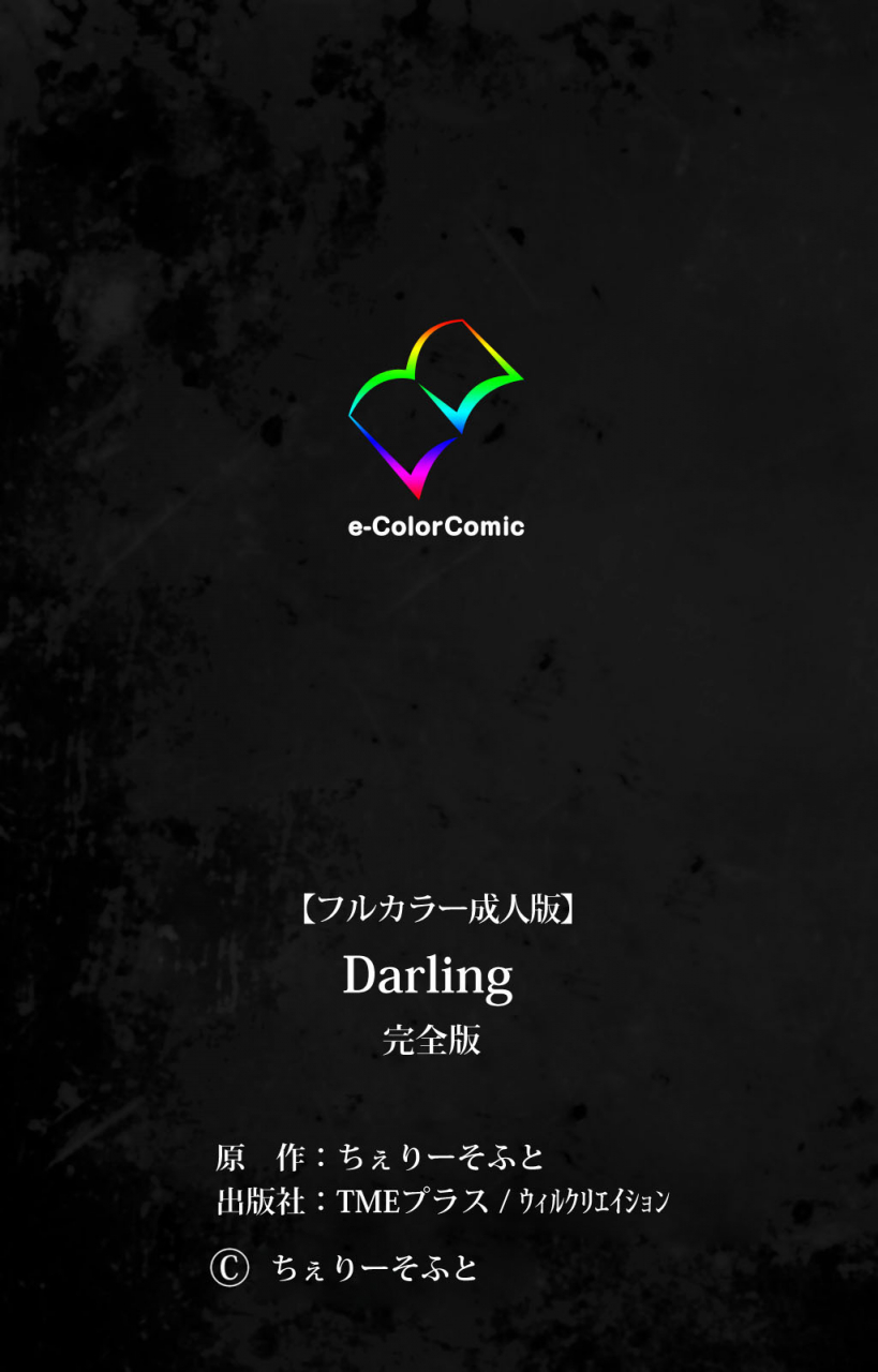 cherry-soft-full-color-seijin-ban-darling-kanzenhan