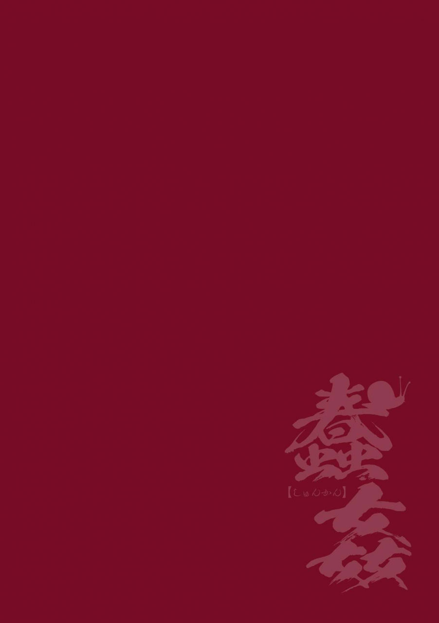 chiba-tetsutarou-shunkan-ch-1