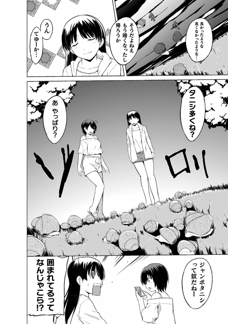 chiba-tetsutarou-shunkan-ch-1