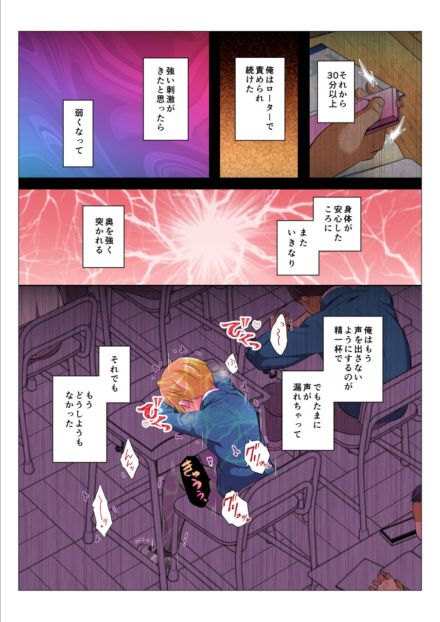 chiharu-mob-rape-bl-teikou-dekinai-joukyou-de-ika-saretsuzukeru-danshi-tachi-kouhen-digital