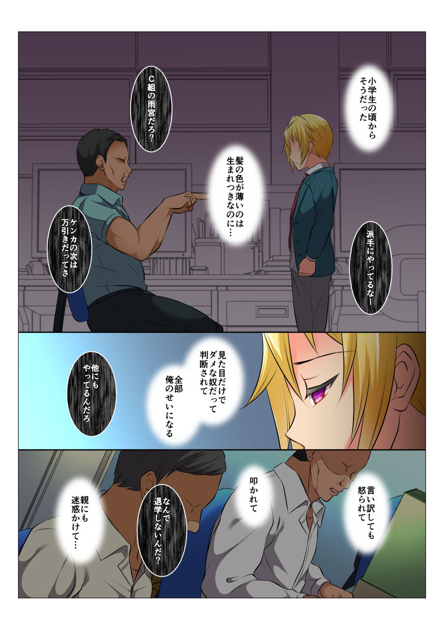 chiharu-mob-rape-bl-teikou-dekinai-joukyou-de-ika-saretsuzukeru-danshi-tachi-zenpen-digital