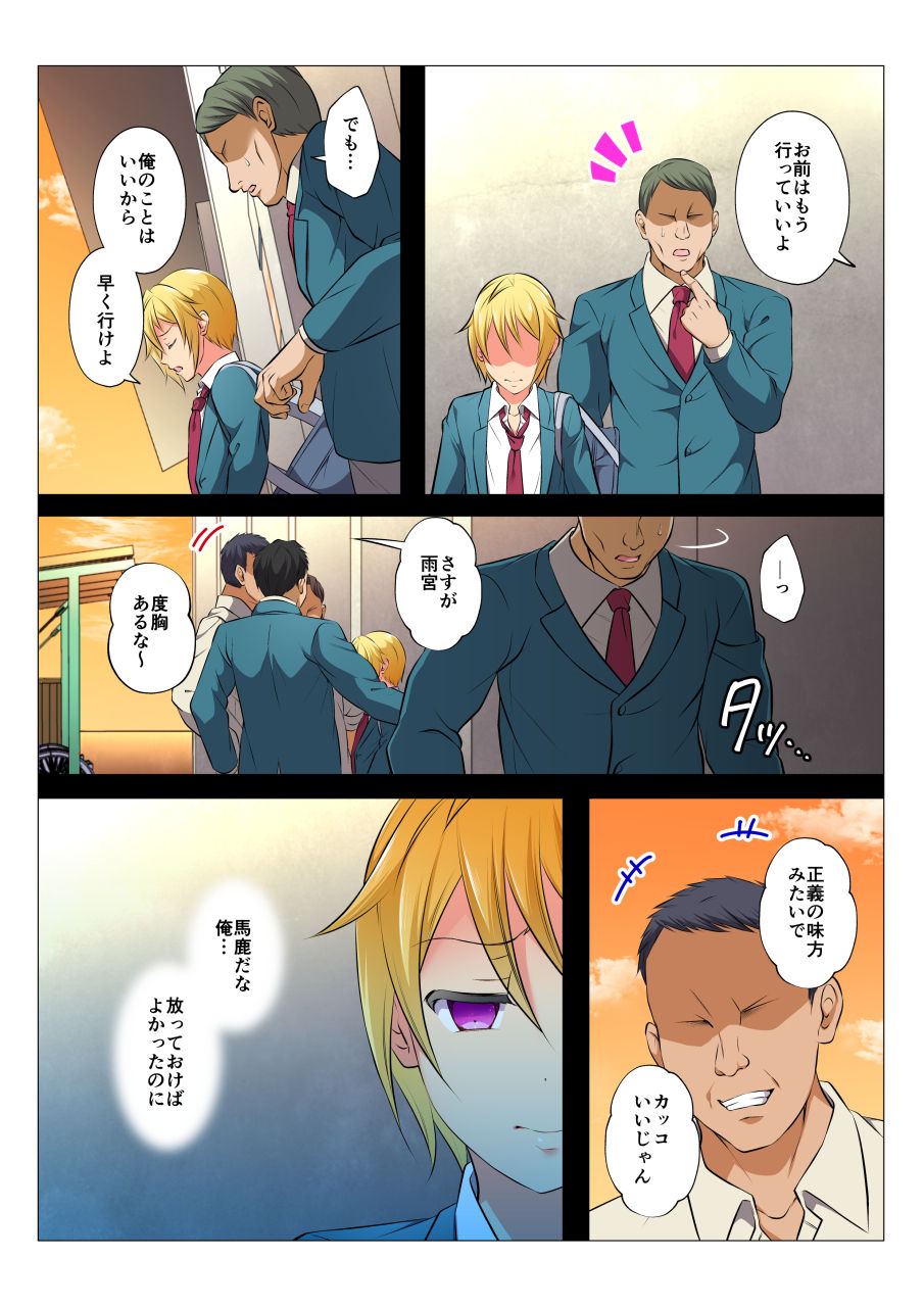 chiharu-mob-rape-bl-teikou-dekinai-joukyou-de-ika-saretsuzukeru-danshi-tachi-zenpen-digital