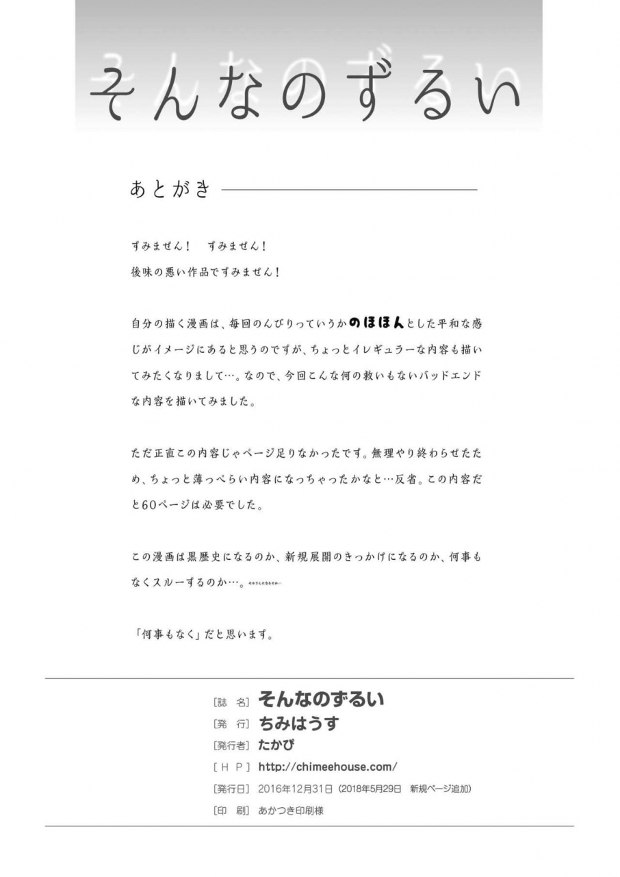 chimee-house-takapi-sonna-no-zurui-digital