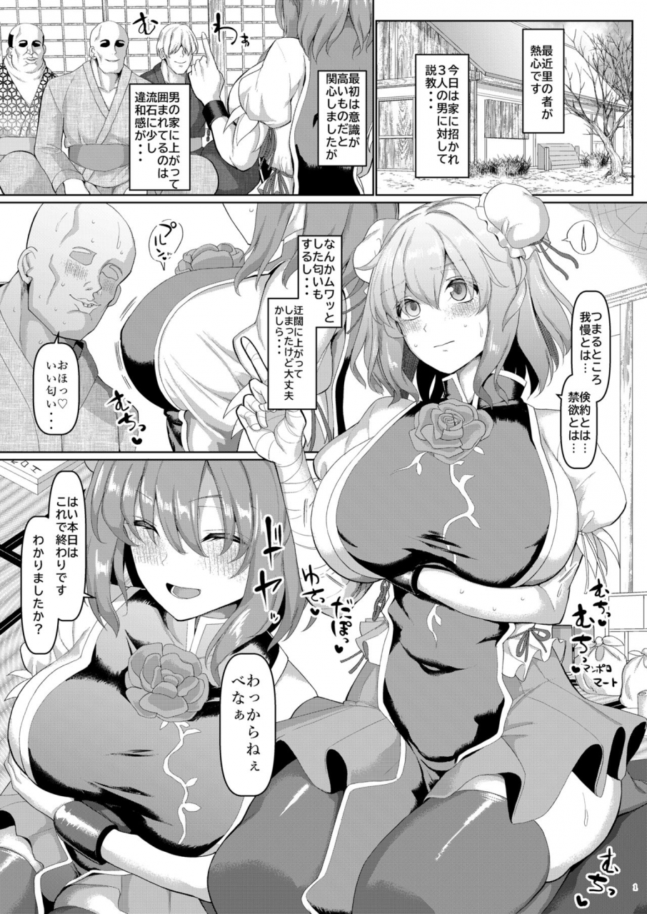 chinchintei-chin-saimin-sennin-no-shuudan-sekuhara-gaman-shugyou-touhou-project-digital