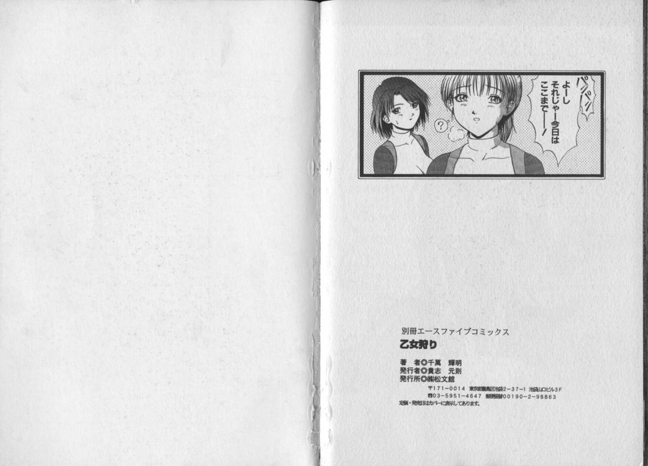 chiyorozu-teruaki-otome-gari