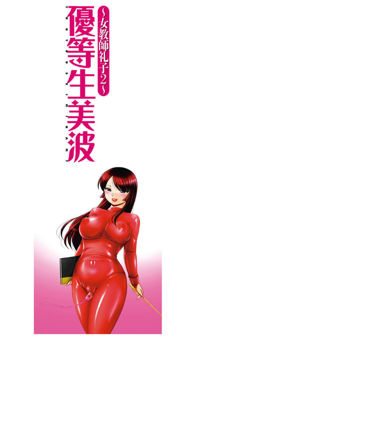 chuuka-naruto-yuutousei-minami-onna-kyoushi-reiko-2