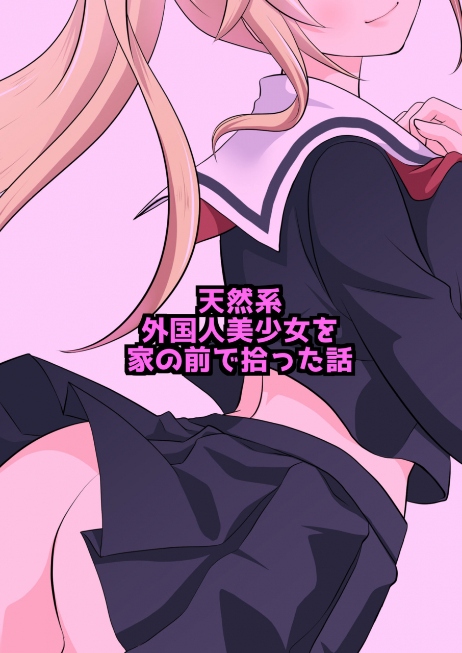 consent-plug-tennen-kei-gaikokujin-bishoujo-o-ie-no-mae-de-hirotta-hanashi