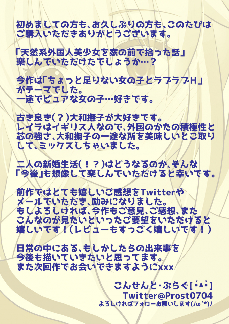 consent-plug-tennen-kei-gaikokujin-bishoujo-o-ie-no-mae-de-hirotta-hanashi