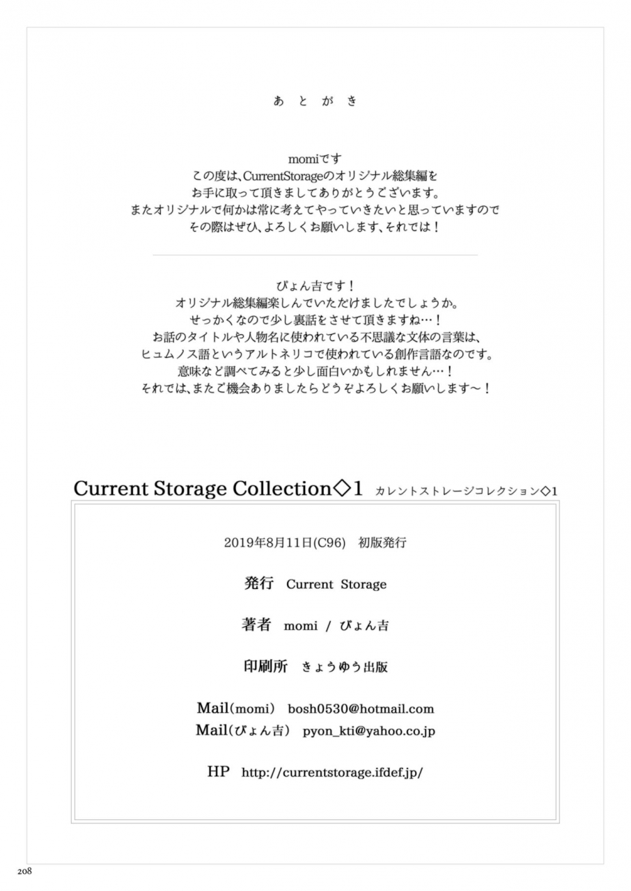 current-storage-momi-pyon-kti-current-storage-collection-1-digital