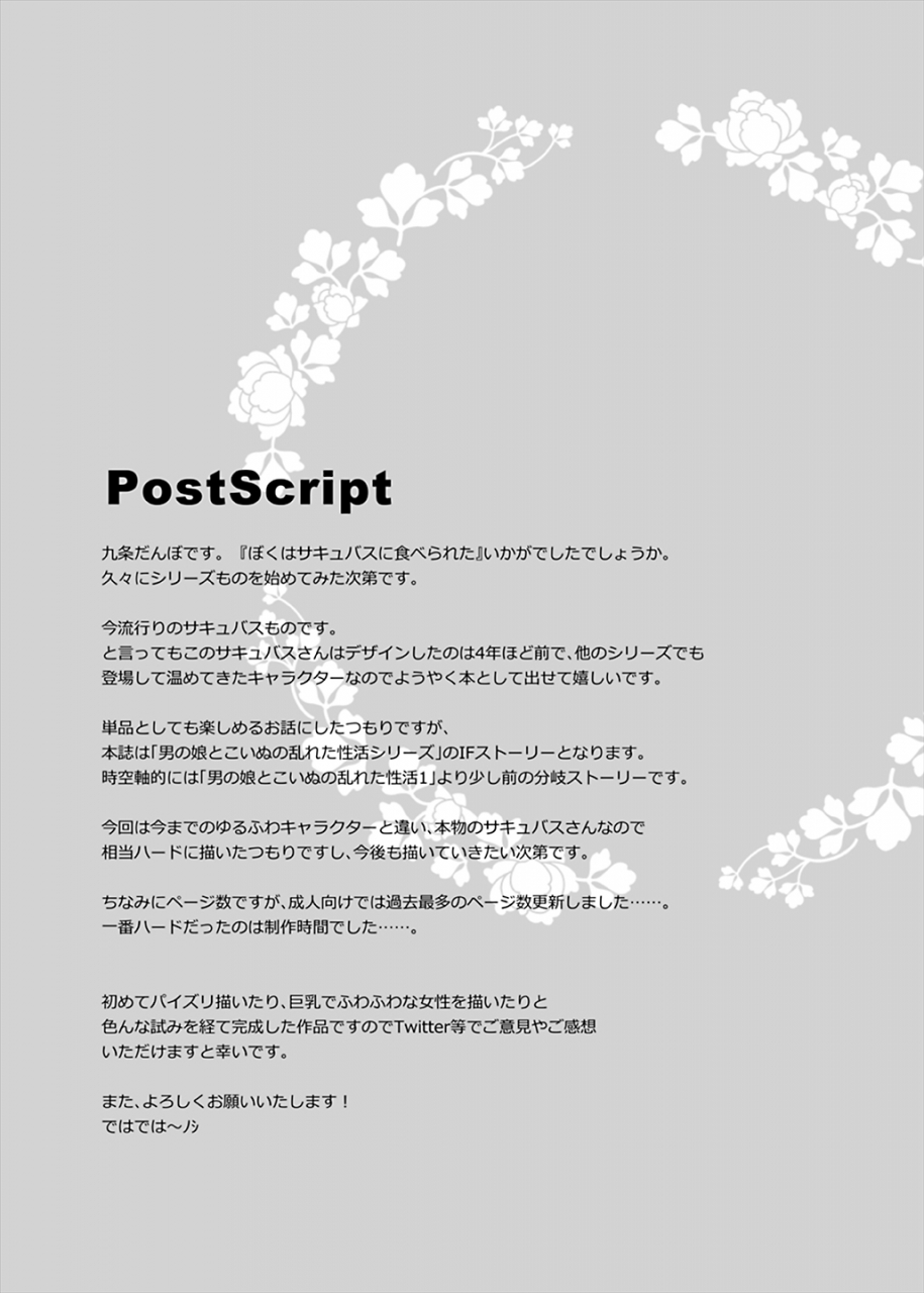 dogyear-kujou-danbo-boku-wa-succubus-ni-taberareta-digital