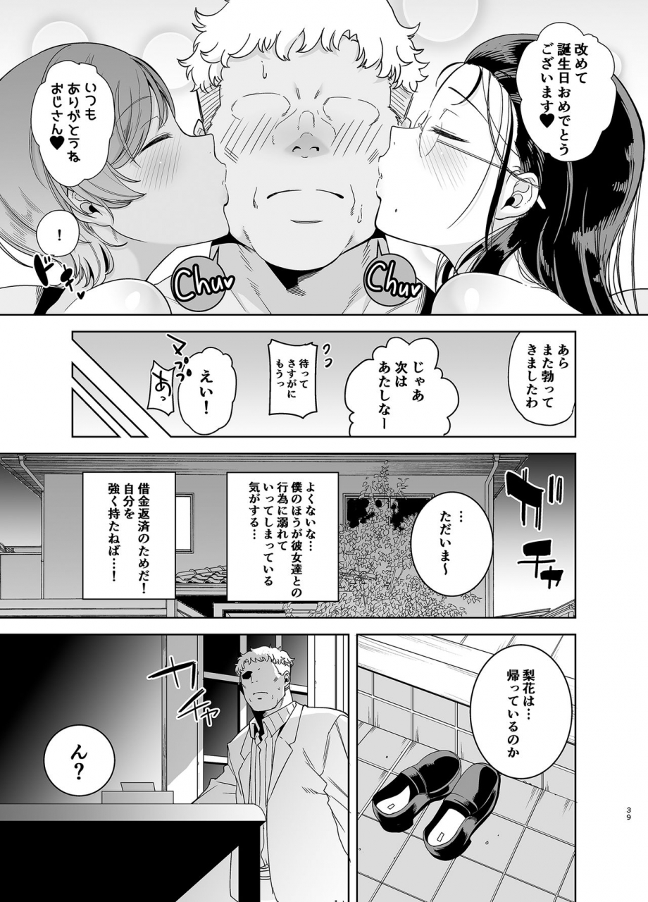 doll-play-kurosu-gatari-seika-jogakuin-koutoubu-kounin-sao-oji-san-3-digital