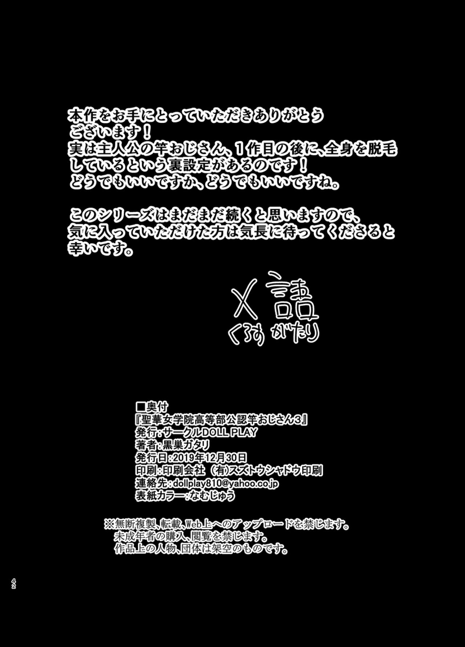 doll-play-kurosu-gatari-seika-jogakuin-koutoubu-kounin-sao-oji-san-3-digital