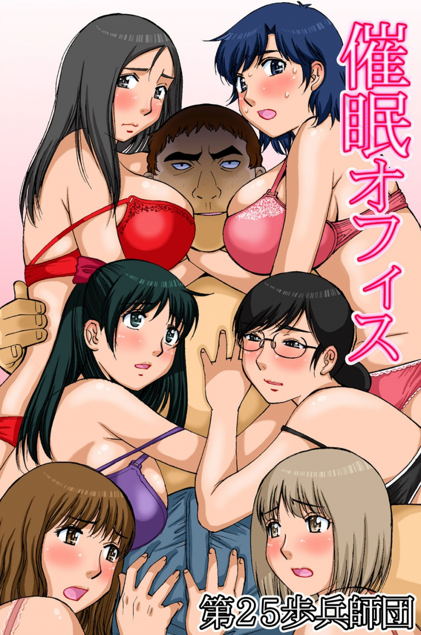 dai-25-hohei-shidan-saimin-office