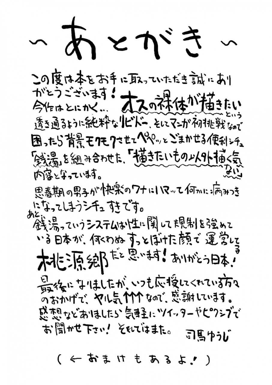 danzi-engine-shiba-yuuji-osugaki-sentou-bad-boy-bathhouse-limited-release