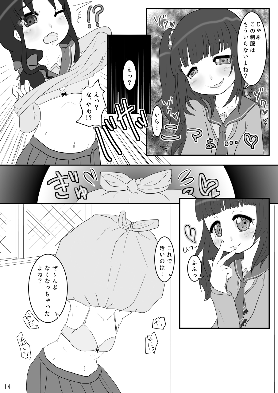 dennou-chocolate-awa-kinchaku-ijime-digital