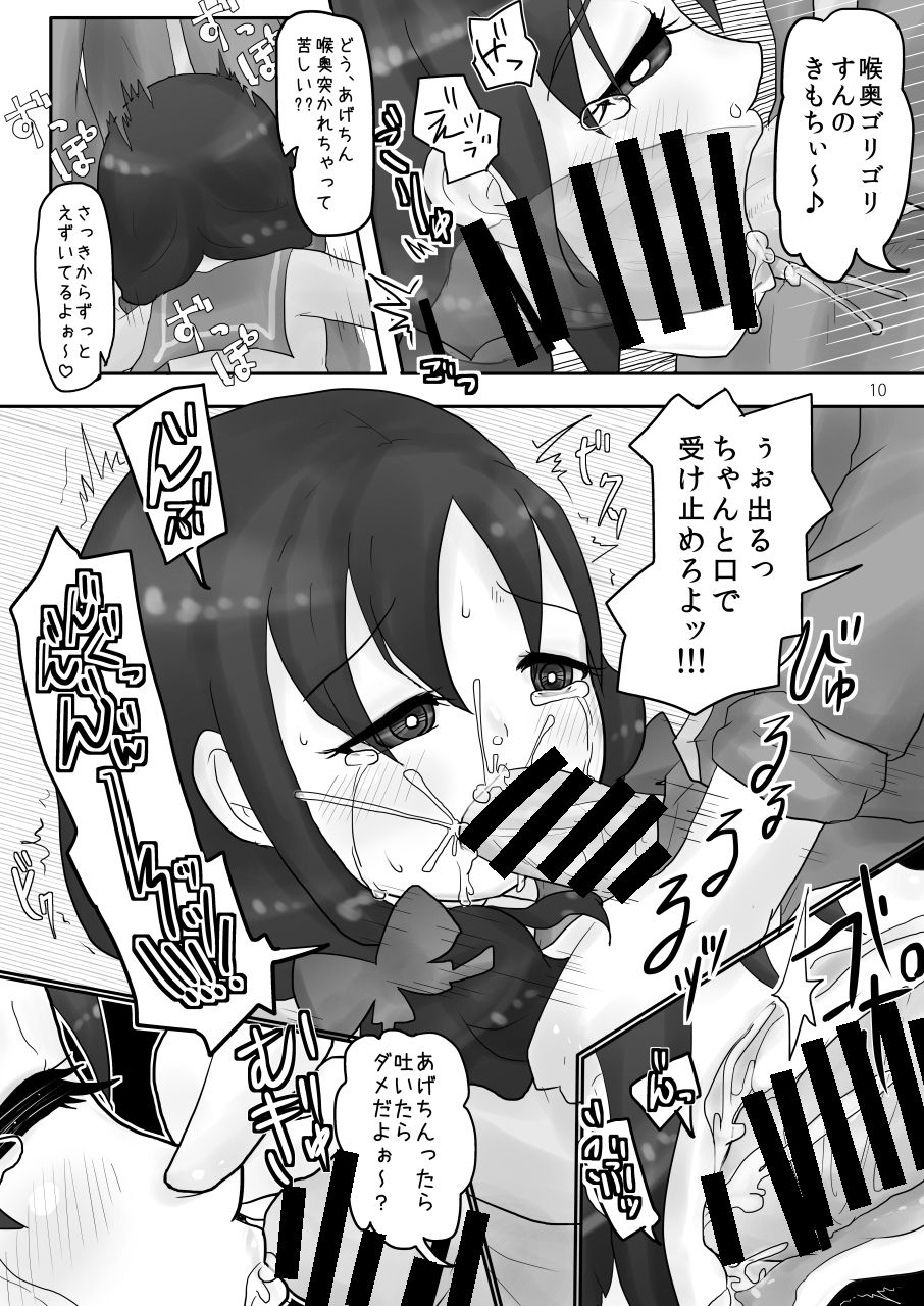 dennou-chocolate-awa-onaka-ijime-digital