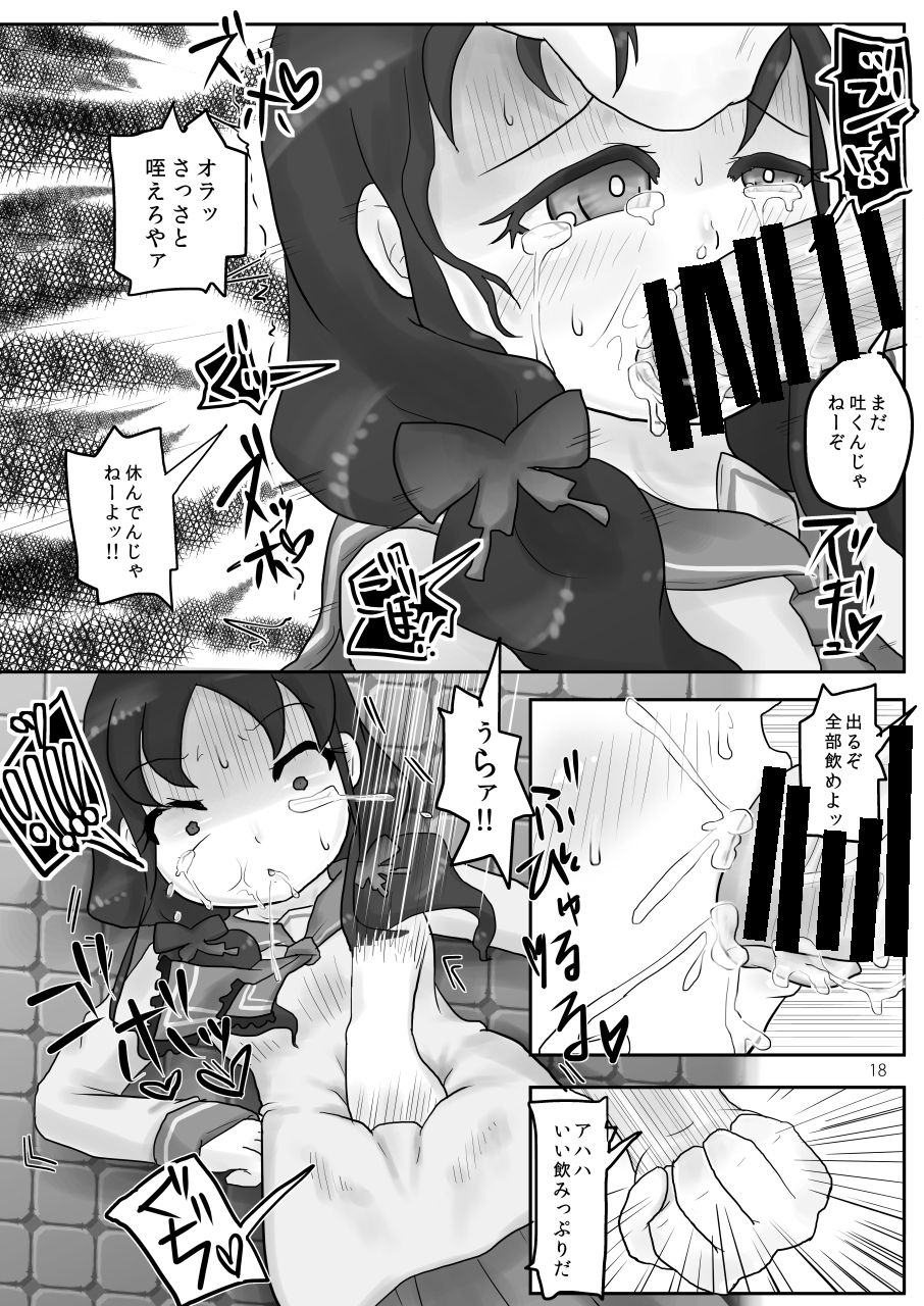 dennou-chocolate-awa-onaka-ijime-digital