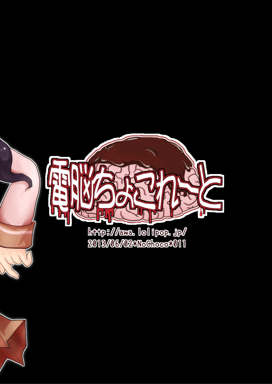 dennou-chocolate-awa-onaka-ijime-digital