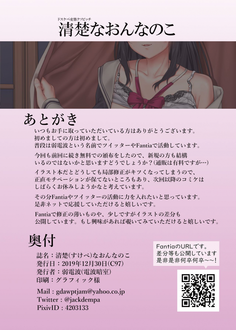 denpa-anshitsu-jaku-denpa-sukebe-na-onnanoko-digital