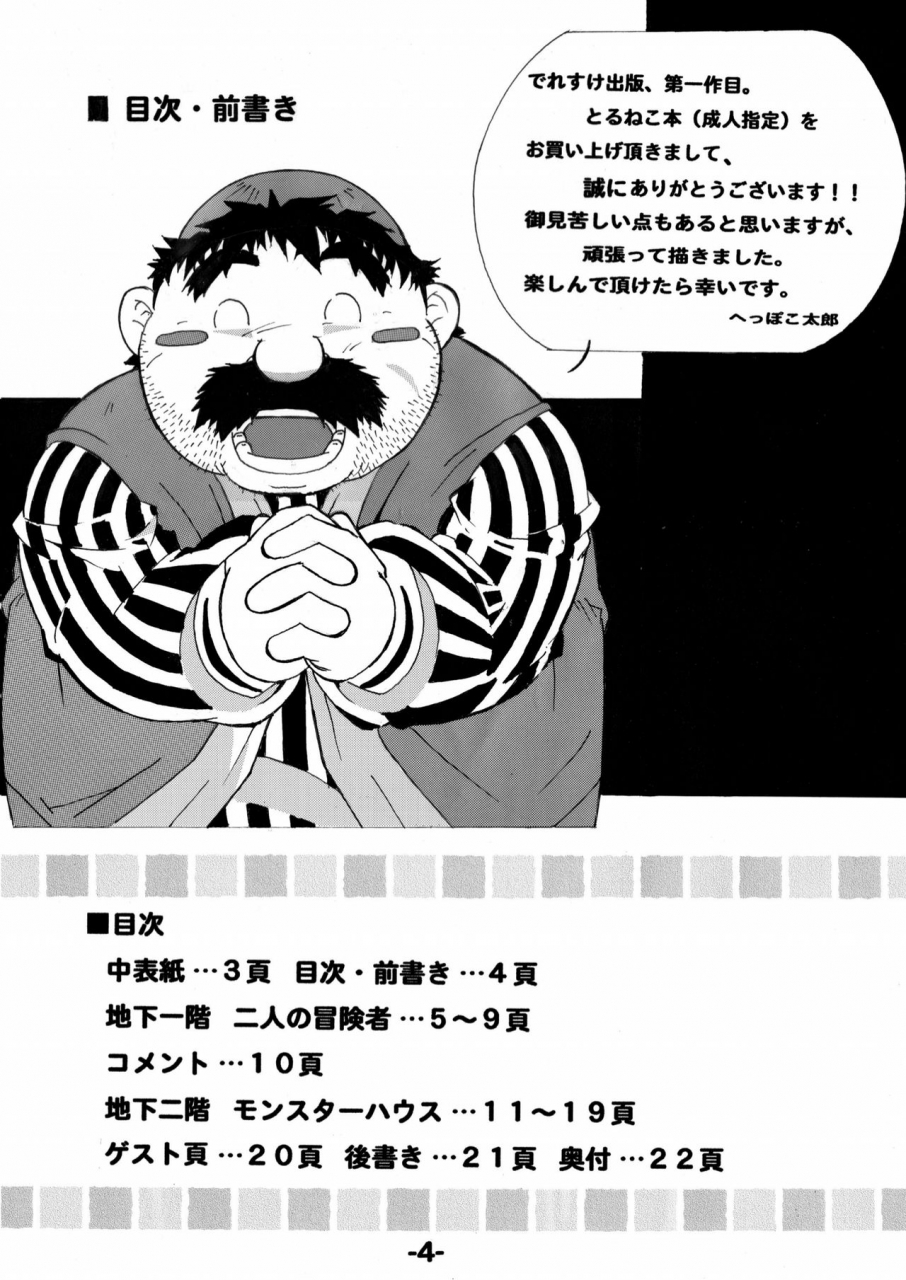 deresuke-syuppan-heppoko-taro-torneko-bon-dragon-quest-iv-digital