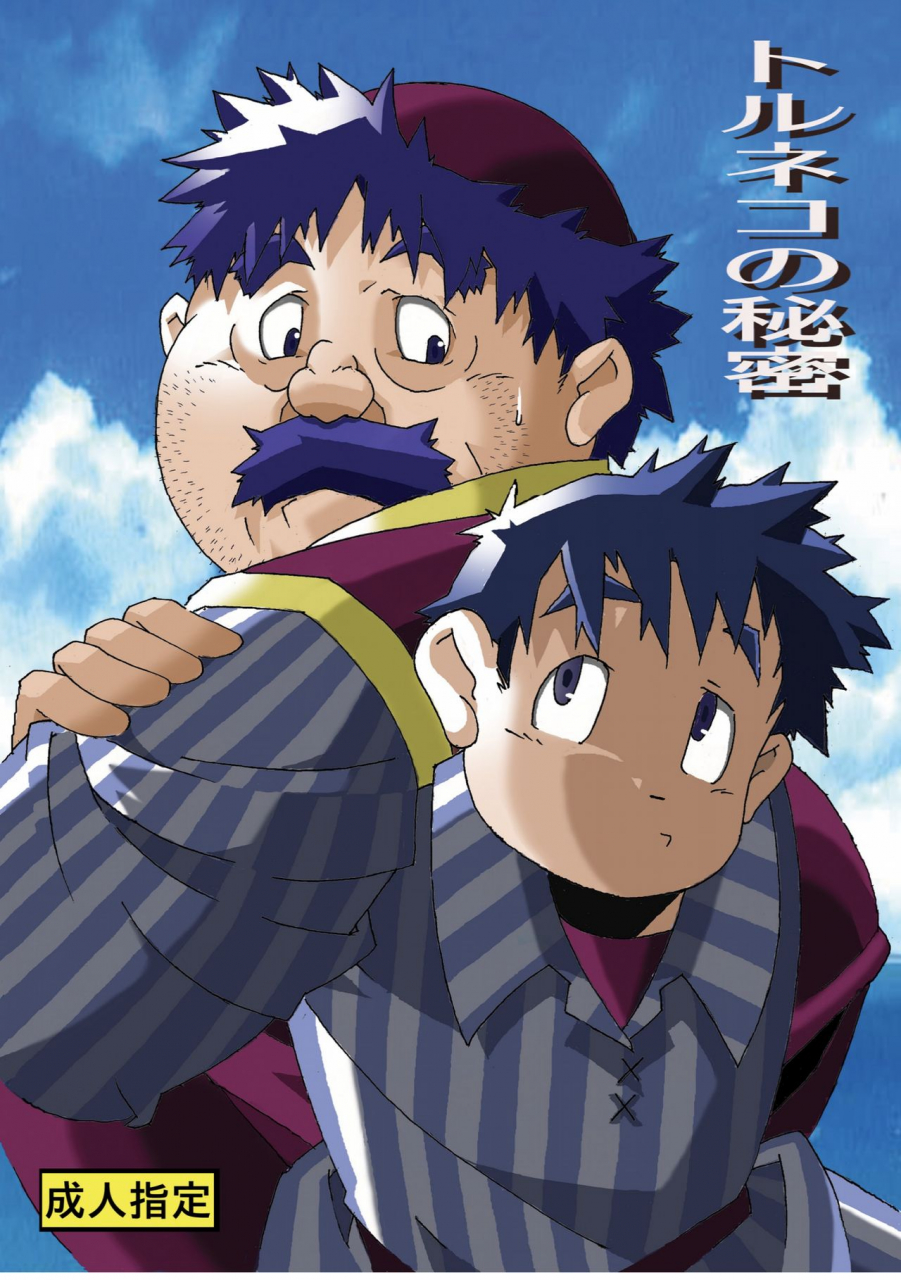 deresuke-syuppan-heppoko-taro-torneko-no-himitsu-dragon-quest-iv-digital