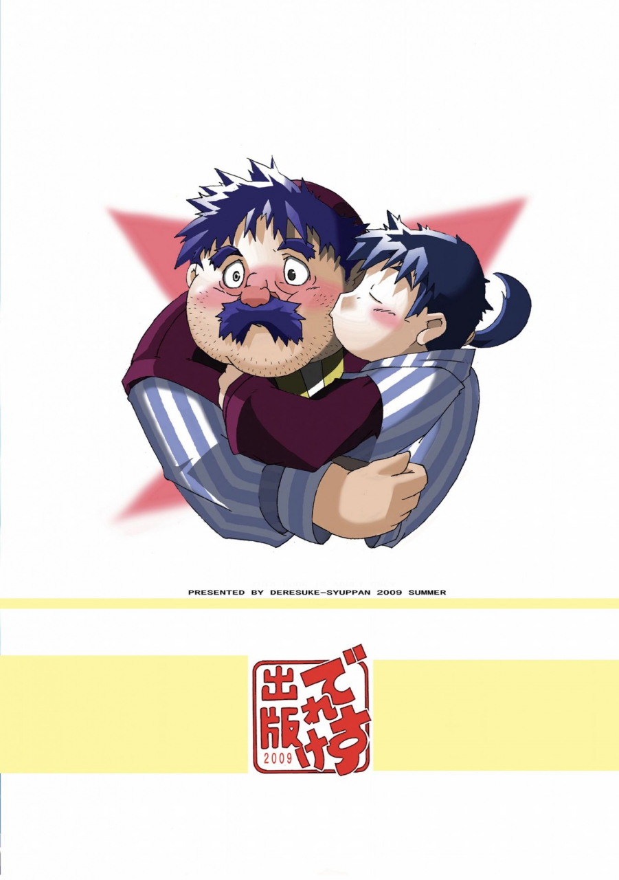 deresuke-syuppan-heppoko-taro-torneko-no-himitsu-dragon-quest-iv-digital