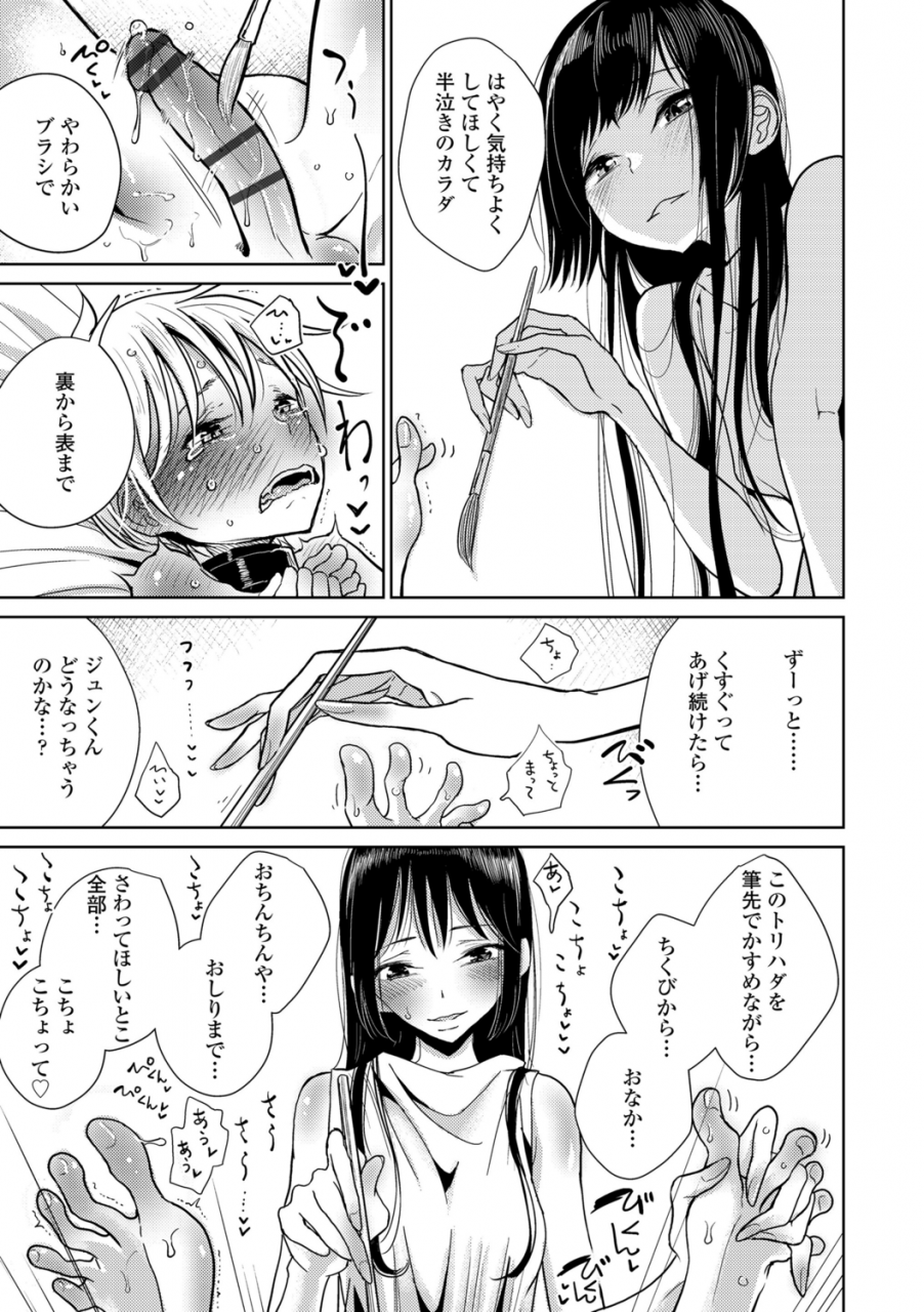 dhibi-anata-ga-toroke-ochiru-made-digital