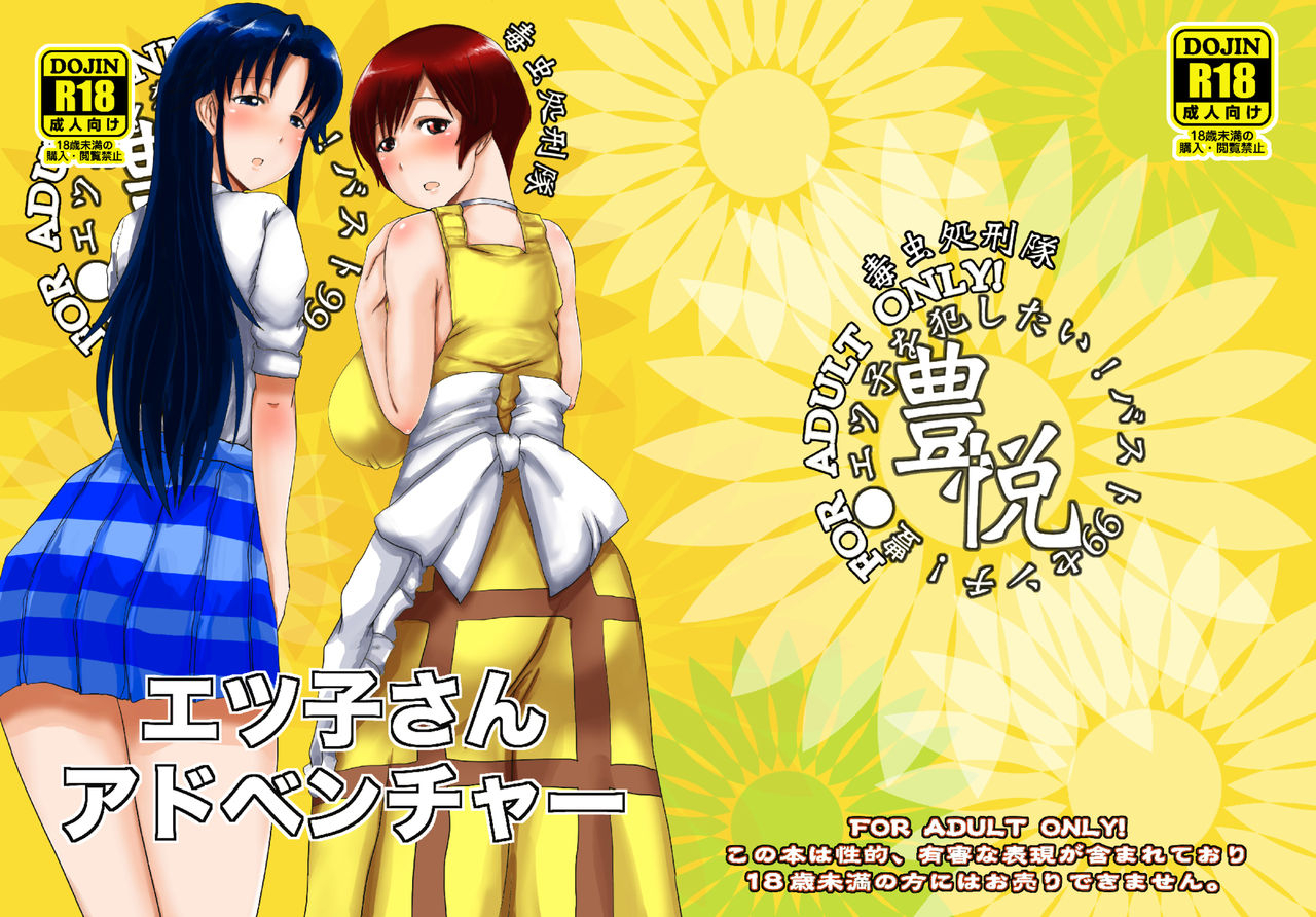 dokumushi-shokeitai-kaneda-asao-etsuko-san-adventure-super-real-mahjong-digital