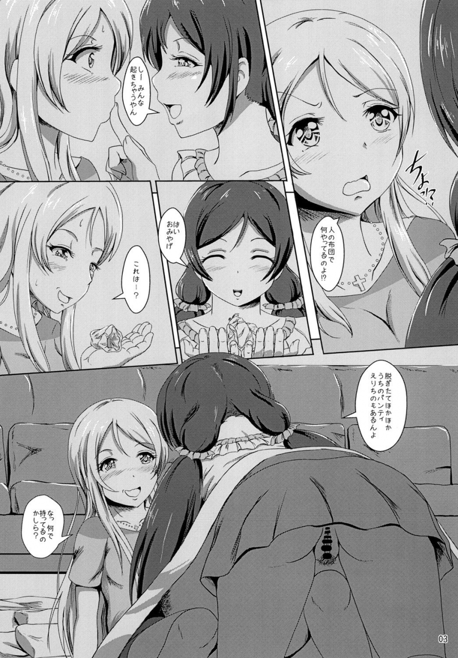 eco-filter-tuyo-senpai-kinshi-naito-love-live-digital