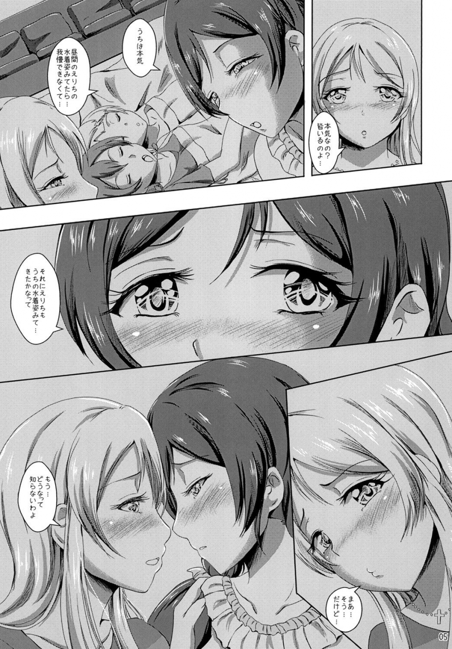 eco-filter-tuyo-senpai-kinshi-naito-love-live-digital